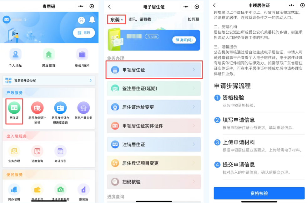 【东莞居住证】东莞居住证全程网办指南：登记、申领、续签，足不出户，一网搞定！