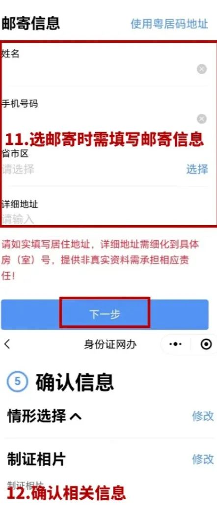 广东身份证到期网上换领，需要准备什么？（“粤居码”小程序在线办理）