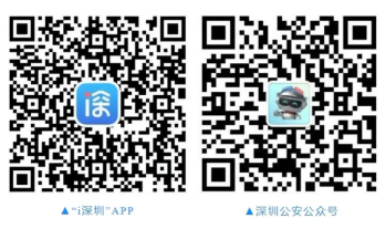 【深圳居住证】一步一步教你在深圳公安上在线办理深圳居住证，条件、材料、流程全指南！