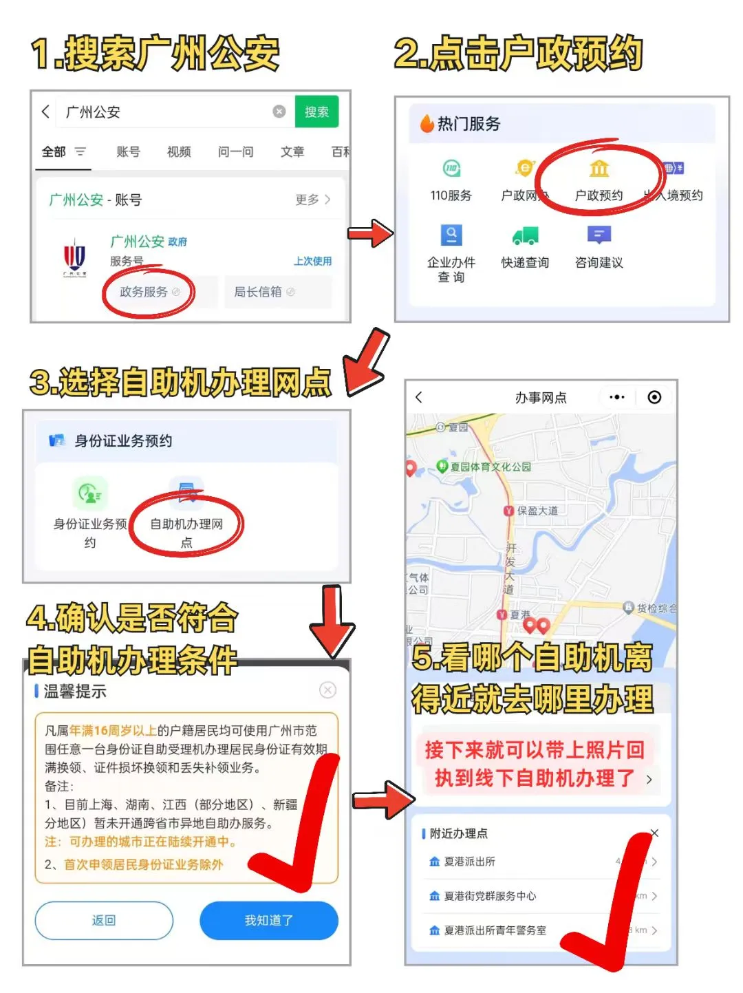 【广州身份证】广州公安自助机身份证补换领24小时都能办！不用排队预约，随查随办！