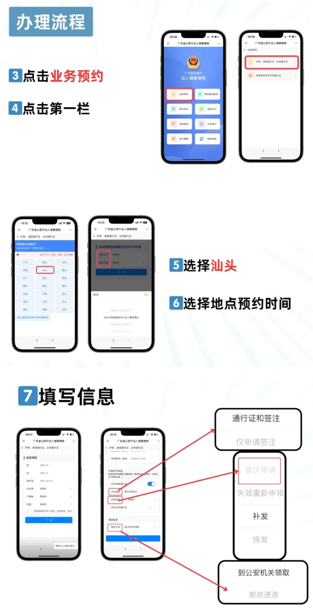 【汕头港澳通行证】在广东汕头办理港澳通行证全流程来啦！不管是首次办理还是换发补领看这篇就够了！