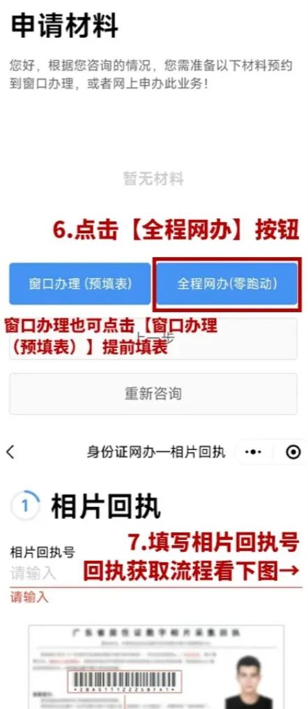 广东身份证到期网上换领，需要准备什么？（“粤居码”小程序在线办理）