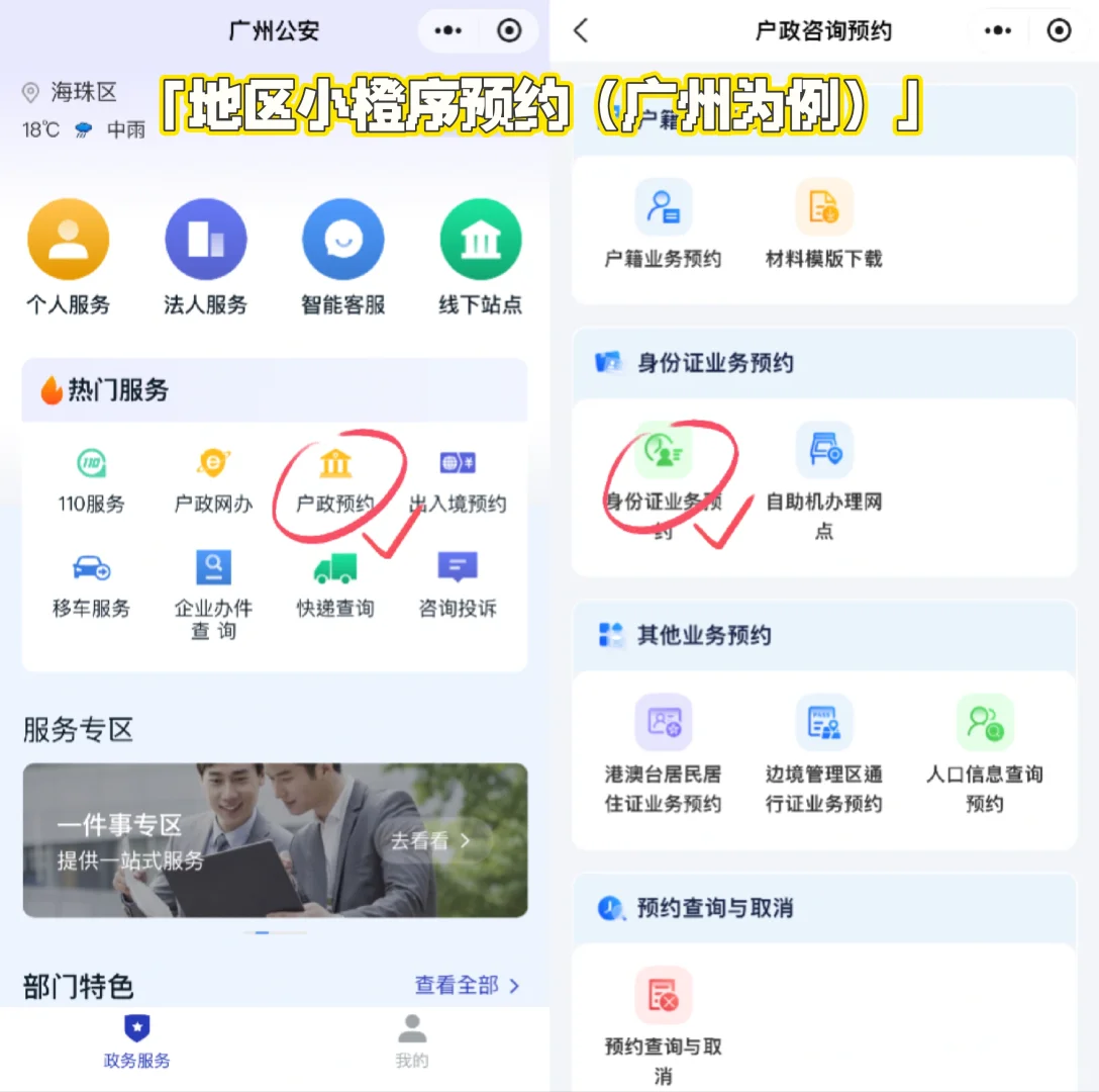 【广东身份证】广东身份证线上办理失败？这些情况必须跑一趟！线下办理攻略来啦！