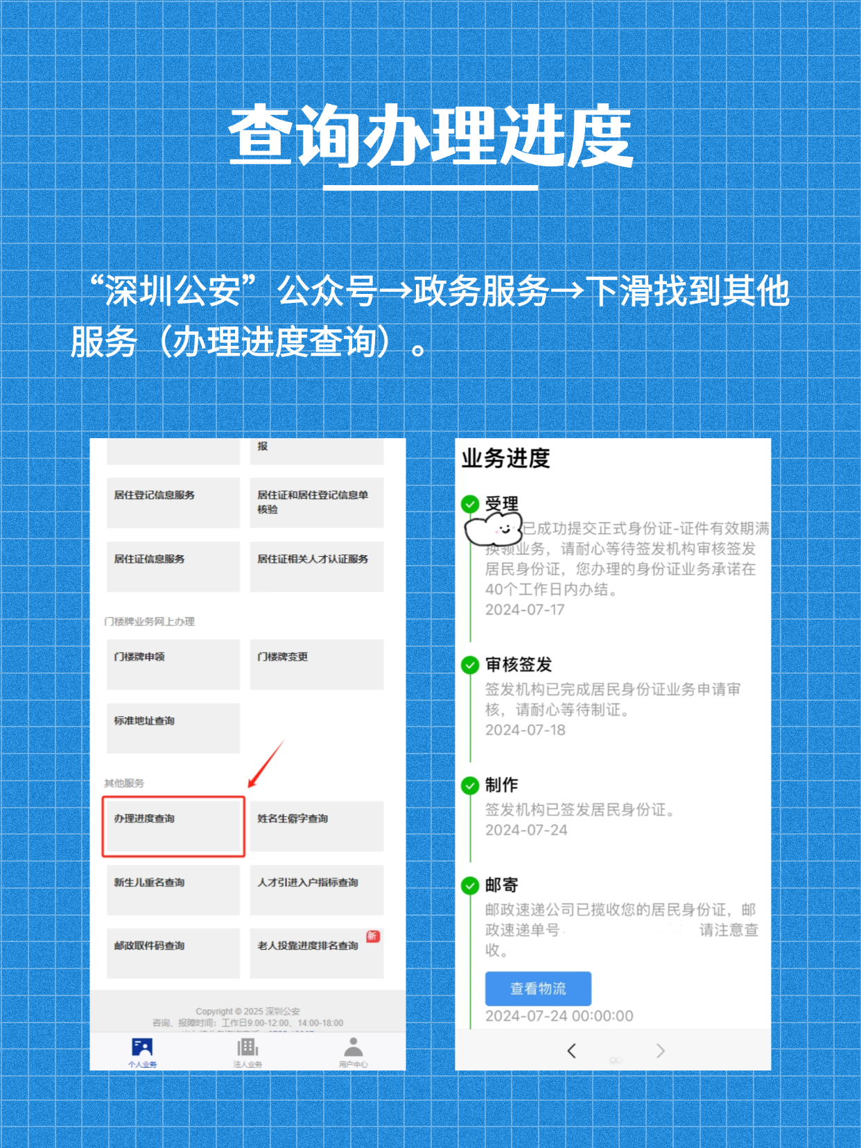 【深圳身份证】深圳公安在线办理身份证换补证全攻略！