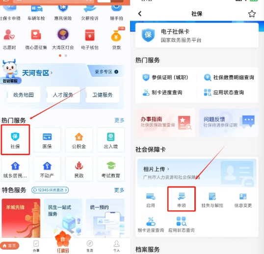 如何线上获取广州社保卡相片回执号？附上最全广州社保卡办理方式