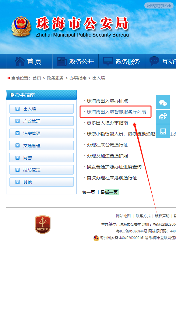 【珠海往来港澳通行证】珠海人注意！赴澳门“一周一行”“一签多行”签注，这样办最方便！