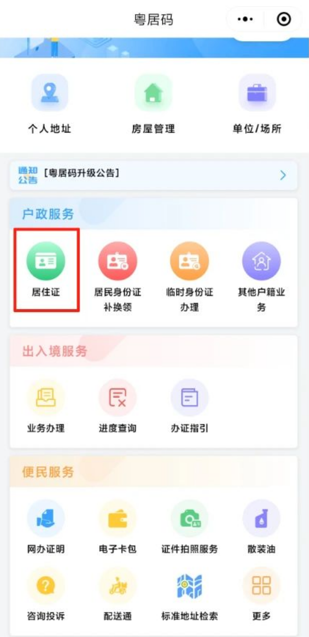 【佛山居住证】佛山新变化！—居住登记、居住证办理