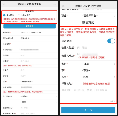 【深圳出入境预约】港澳签注、护照换新办理流程