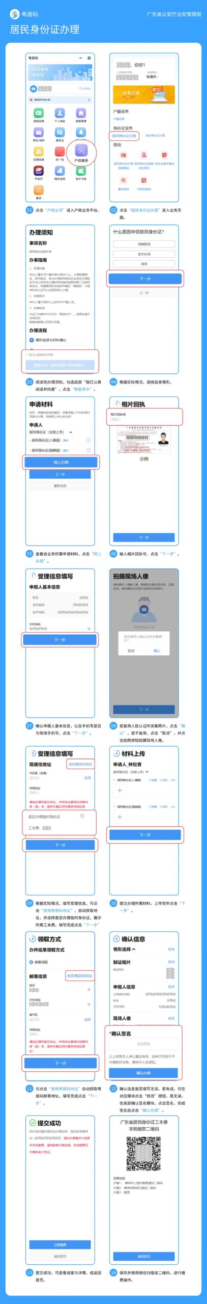 【珠海身份证】不用排队啦，在珠海身份证到期更换、丢失补领本地人外地人都可办理！