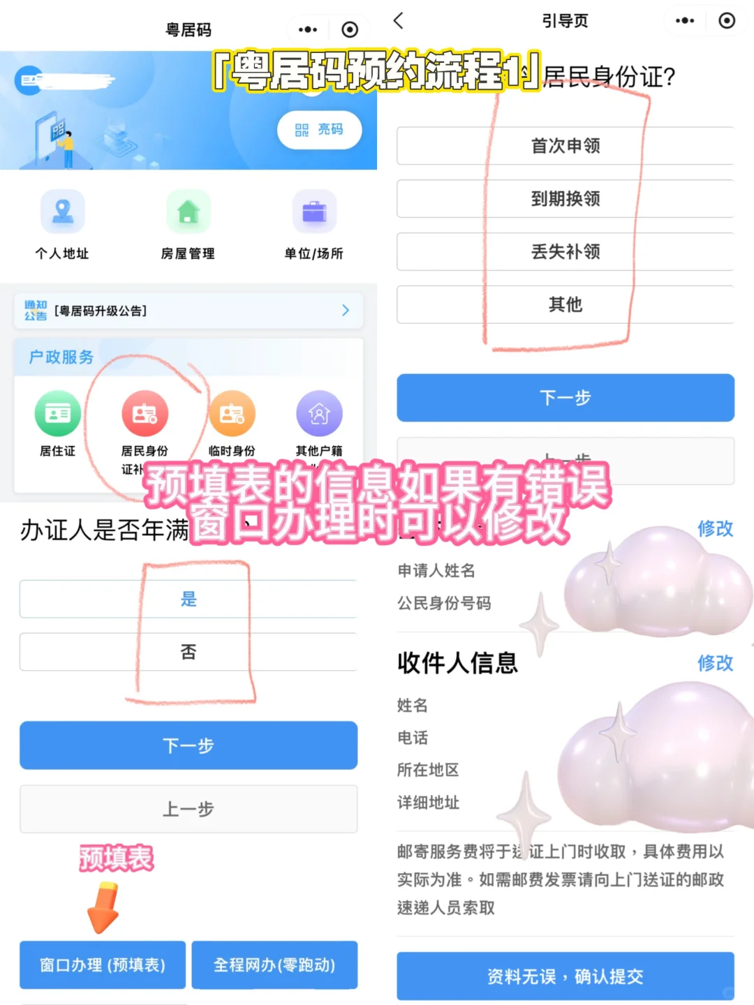 【广东身份证】广东身份证线上办理失败？这些情况必须跑一趟！线下办理攻略来啦！