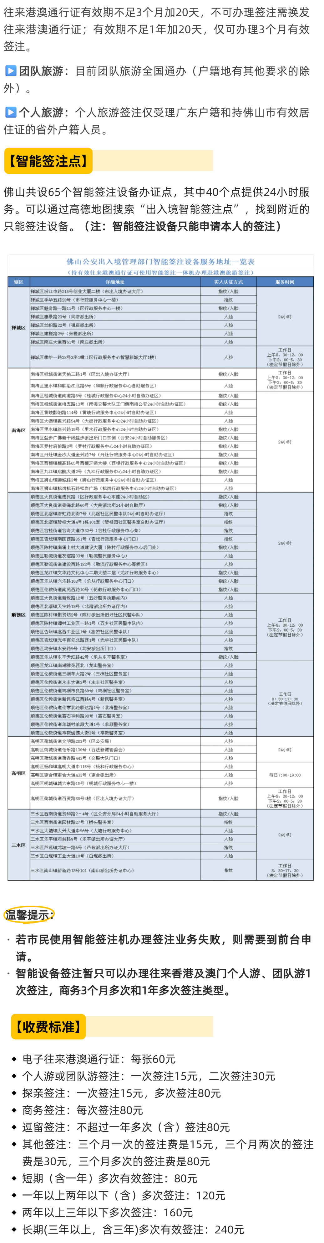 【佛山往来港澳通行证】最新佛山港澳通行证和签注办理指南，从预约到取证，超详细流程来啦！看完办理超简单！