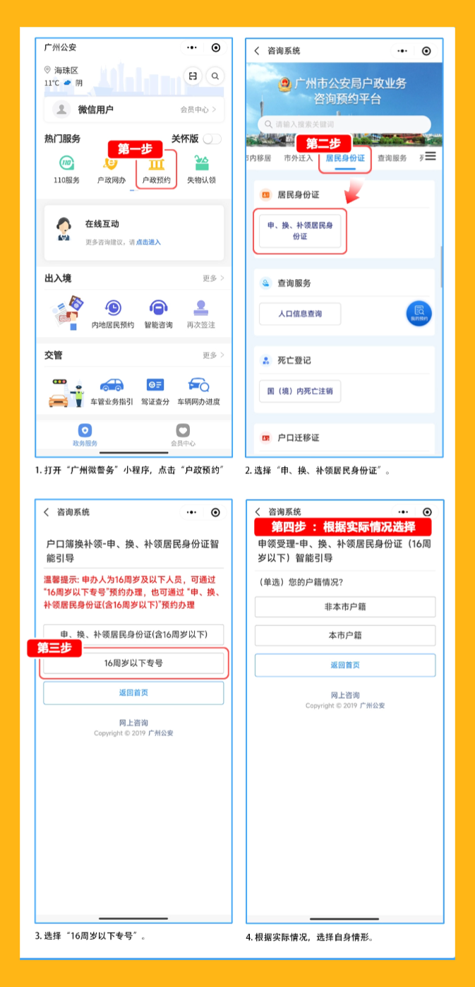 【广州身份证】广州家长们注意啦，儿童办理身份证可预约“专号”本市户籍及非本市户籍均可办理！