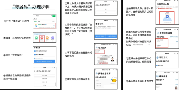 【广东身份证】提醒！广东人注意：你的身份证可能即将“到期”！2025年换证最全流程来了！网上办、自助机办、窗口办 任选！