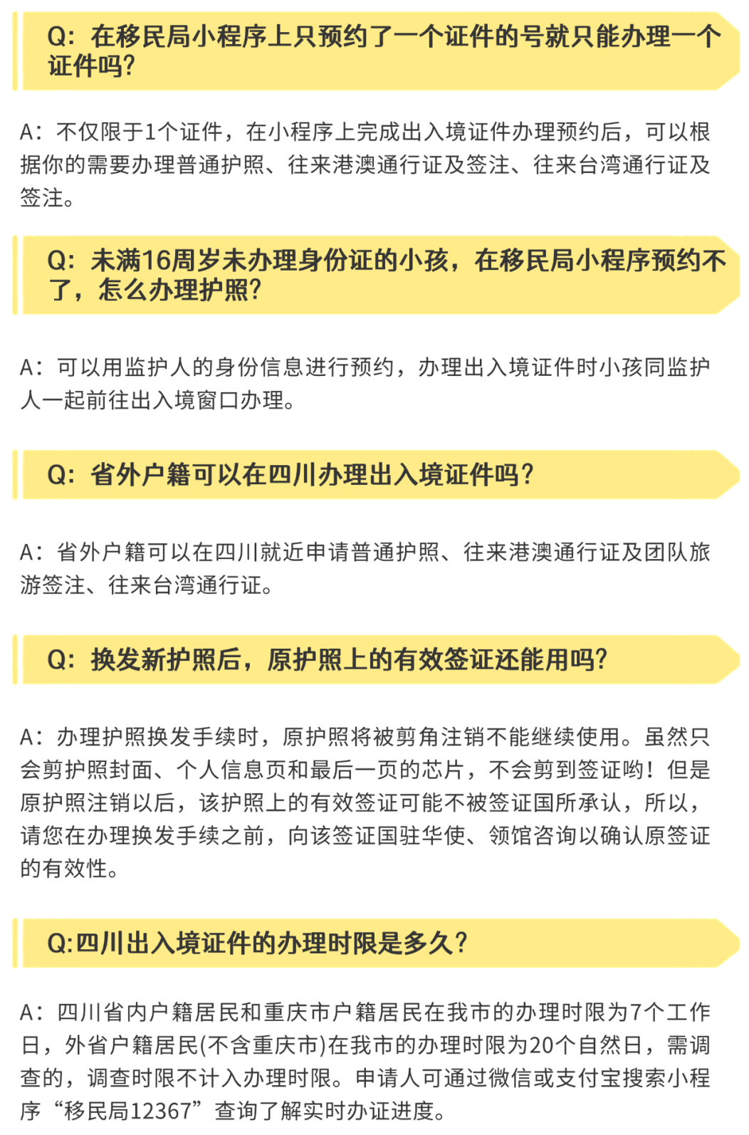 【四川出入境】四川出入境证件办理相关问题解答！护照、港澳通行证办理全攻略！