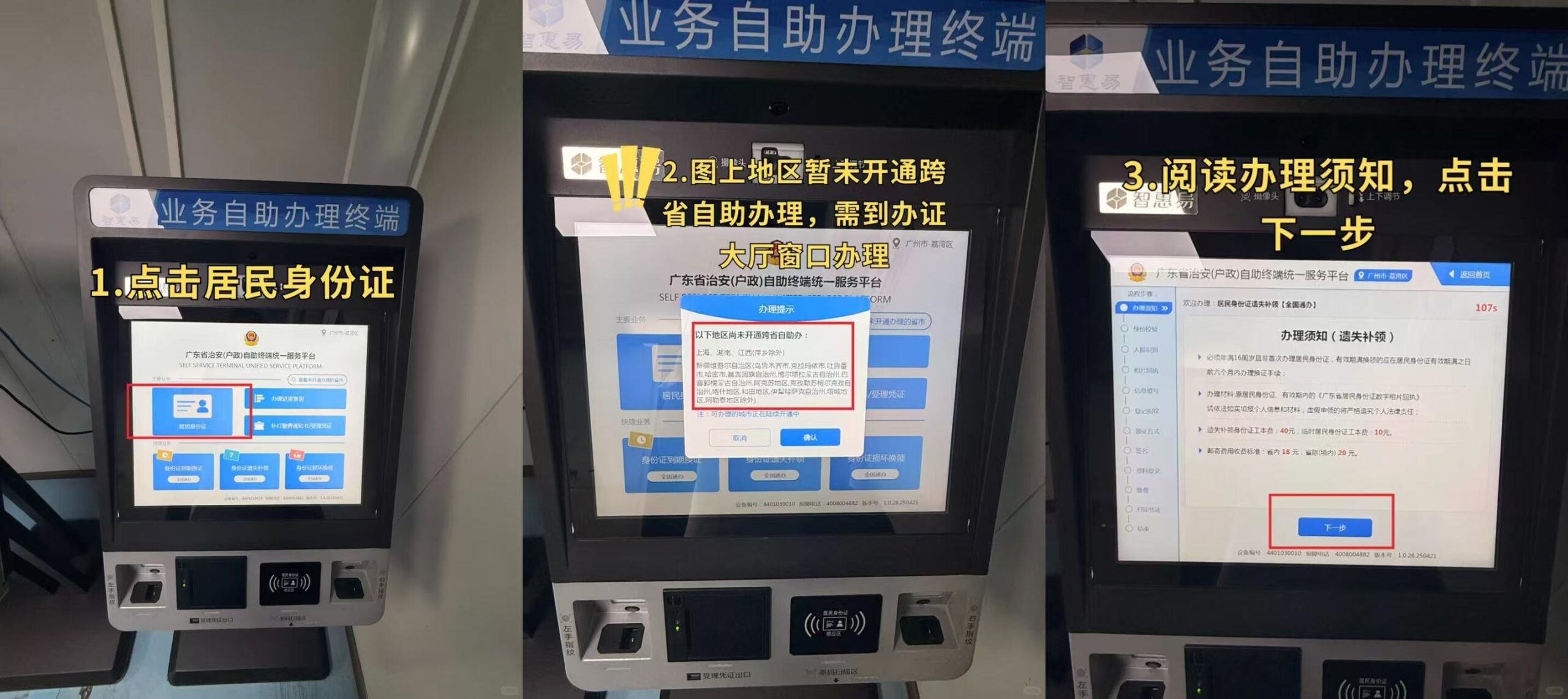 【广东身份证】 不用预约也可以办理身份证到期补换领？自助机办理流程来啦！不管你是外地人还是本地人不受限制均可办理，太方便了！