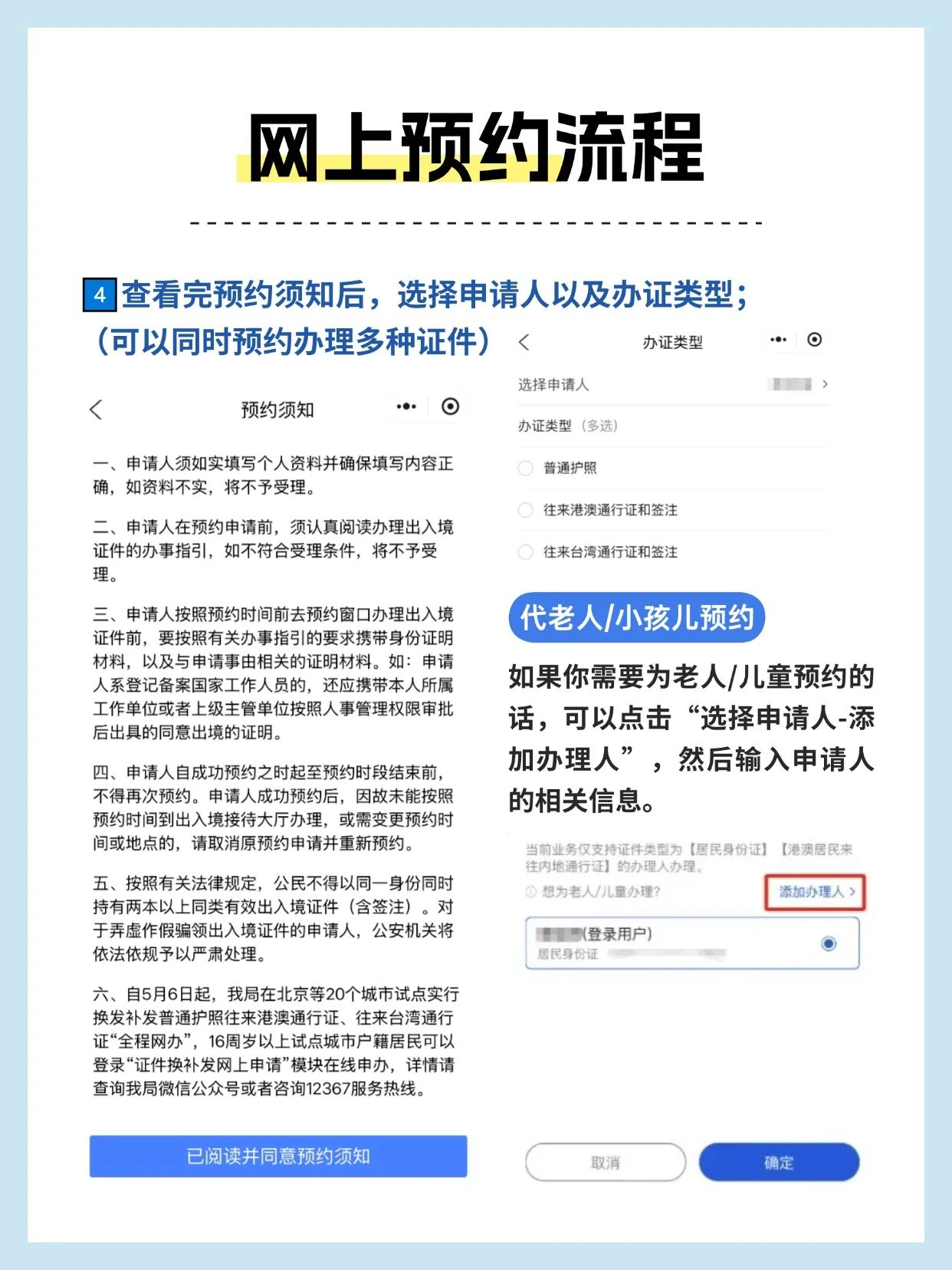 【出入境】出入境证件办理指南：网上预约+材料清单，轻松搞定护照、通行证！