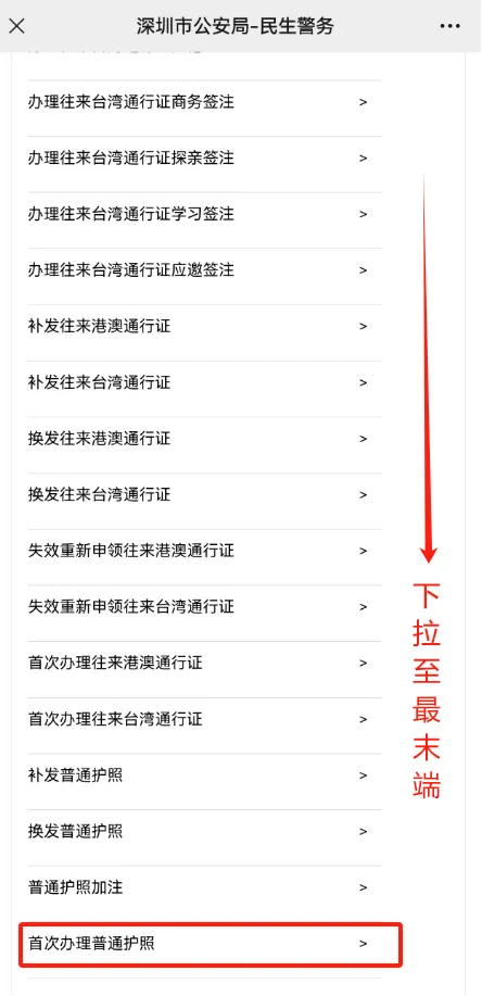 【深圳护照】2025最新护照办理指南来了！