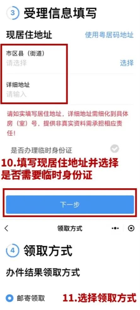 广东身份证到期网上换领，需要准备什么？（“粤居码”小程序在线办理）