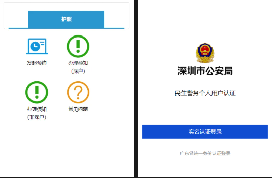 【深圳护照】2025最新护照办理指南来了！