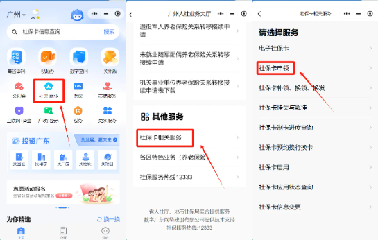如何线上获取广州社保卡相片回执号？附上最全广州社保卡办理方式