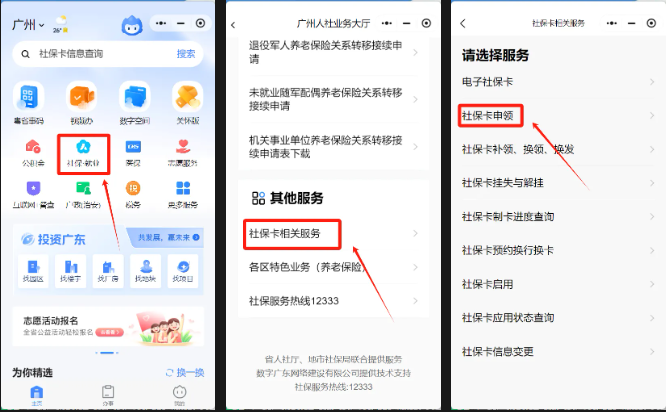 在广州申领社保卡需要什么材料？
