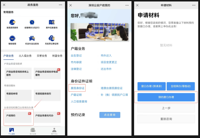 深圳身份证办理指南，外地人本地人都可办理！