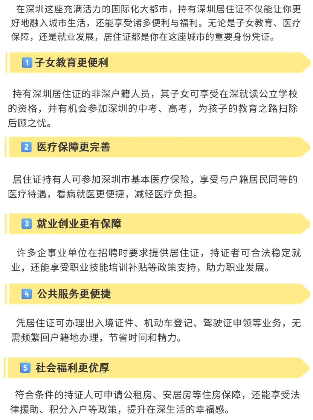 【深圳居住证】一步一步教你在深圳公安上在线办理深圳居住证，条件、材料、流程全指南！