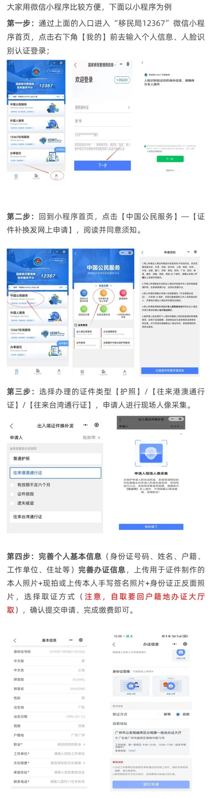 【广东港澳通行证】一次都不用跑！港澳通行证办理更方便啦！