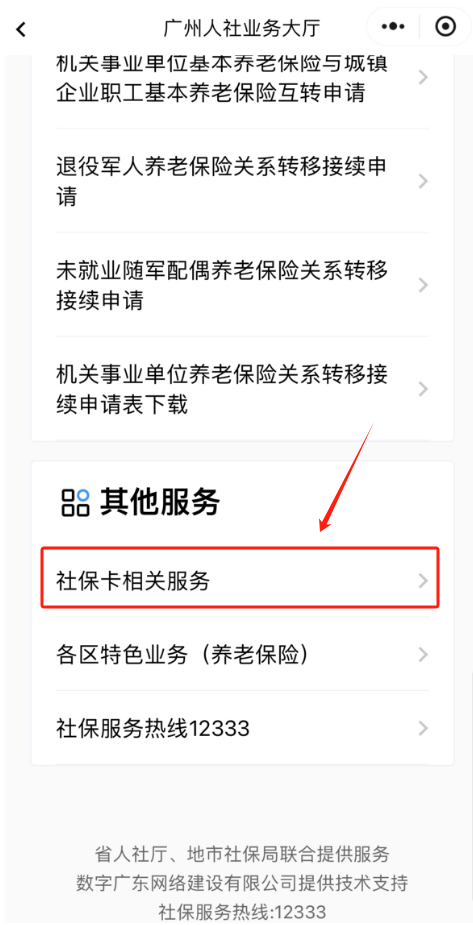 【广东社保卡】社保卡办理全指南，附上超全银行网点激活现场办理地点！