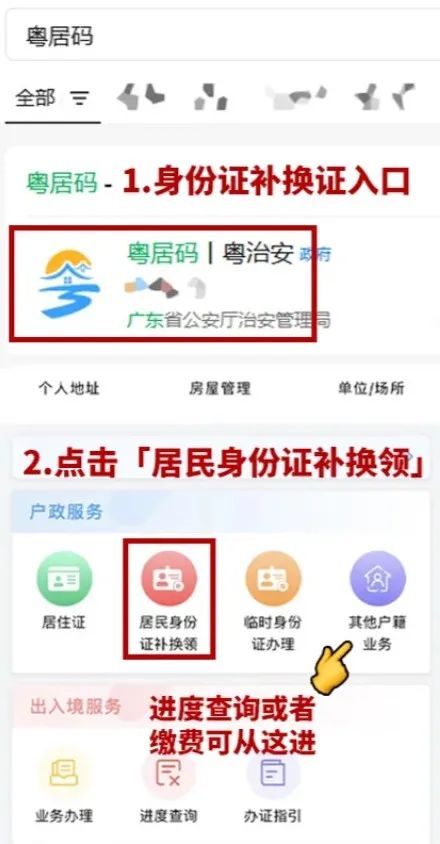 广东身份证到期网上换领，需要准备什么？（“粤居码”小程序在线办理）