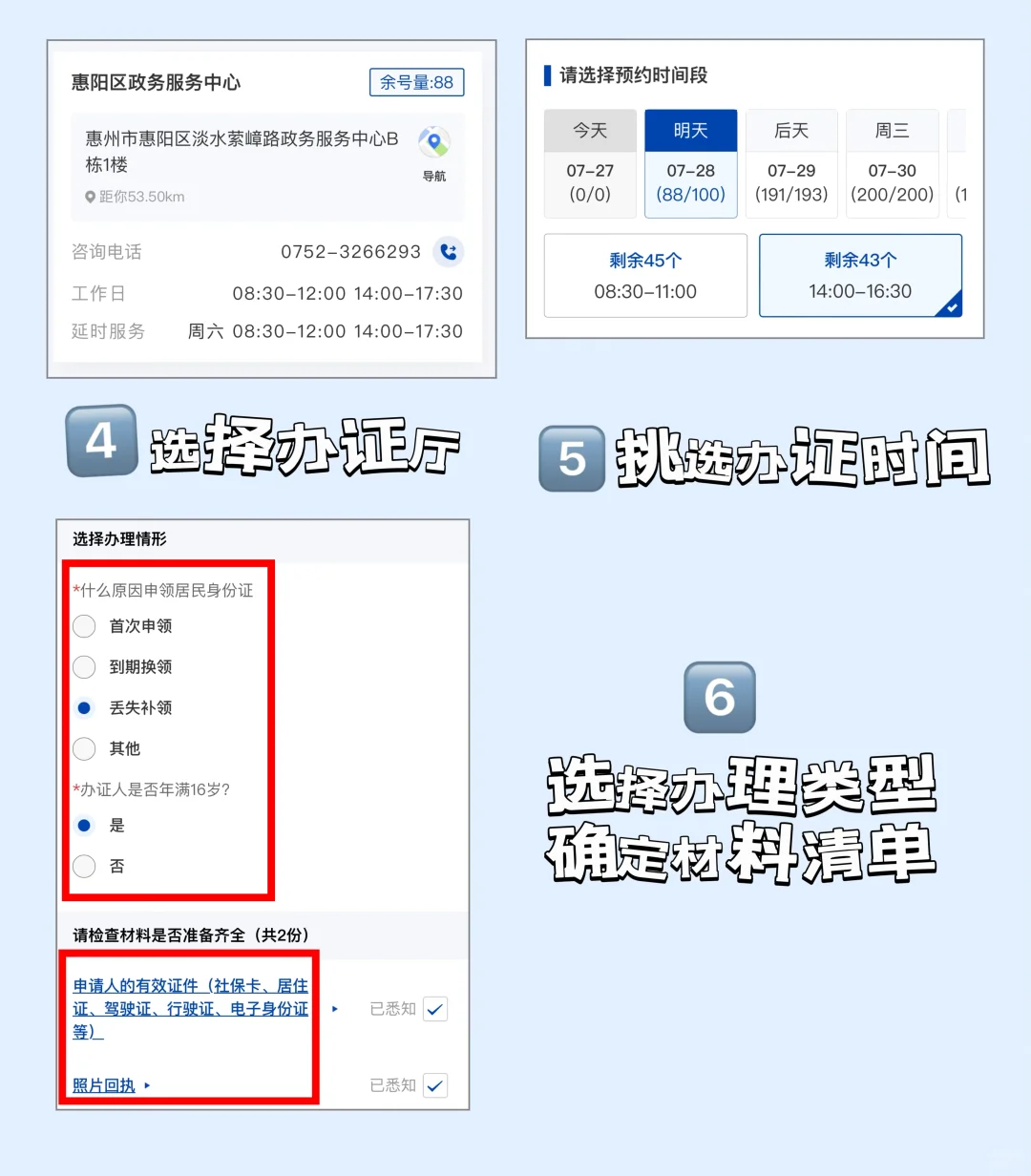 【惠州身份证】身份证到期、遗失办理全攻略|网上办、自助办、窗口办