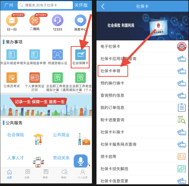 在广州申领社保卡需要什么材料？