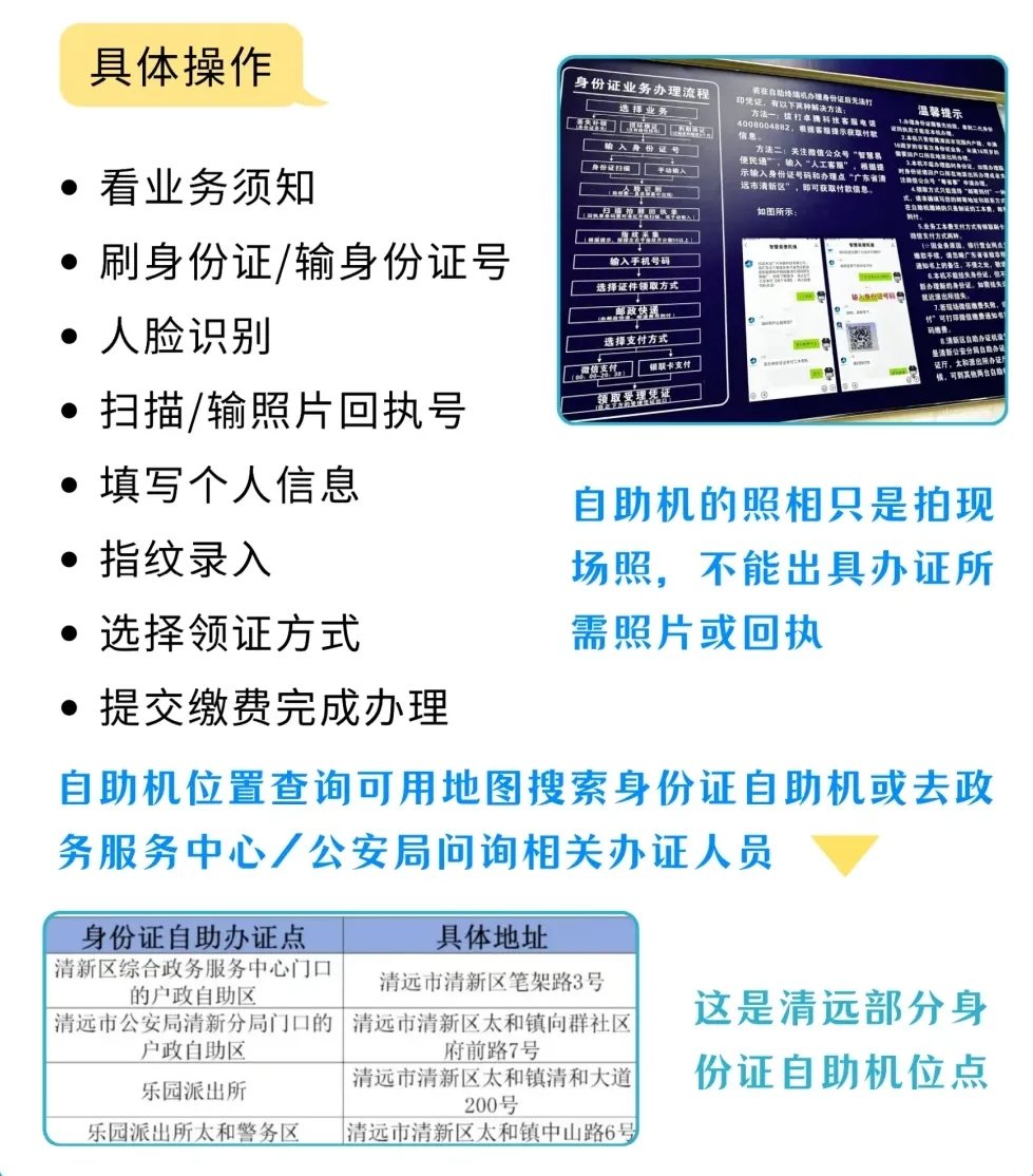 【清远身份证】身份证丢失/到期再也不用回老家补办啦！2025最新最详细的异地办理全流程已奉上