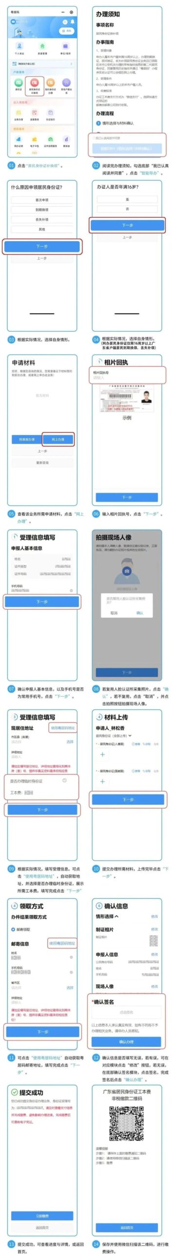 【广东身份证】身份证到期网上办理流程
