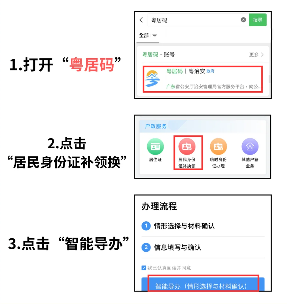 【广东身份证】身份证到期了怎么办？专门给外地人在广东办理身份证的方法来啦！两种办理方式根据情况自行选择！
