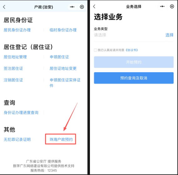 【珠海必备证件】珠海户政预约新变化居住证、身份证、港澳台居住证你办了吗？上“粤省事”轻松搞定