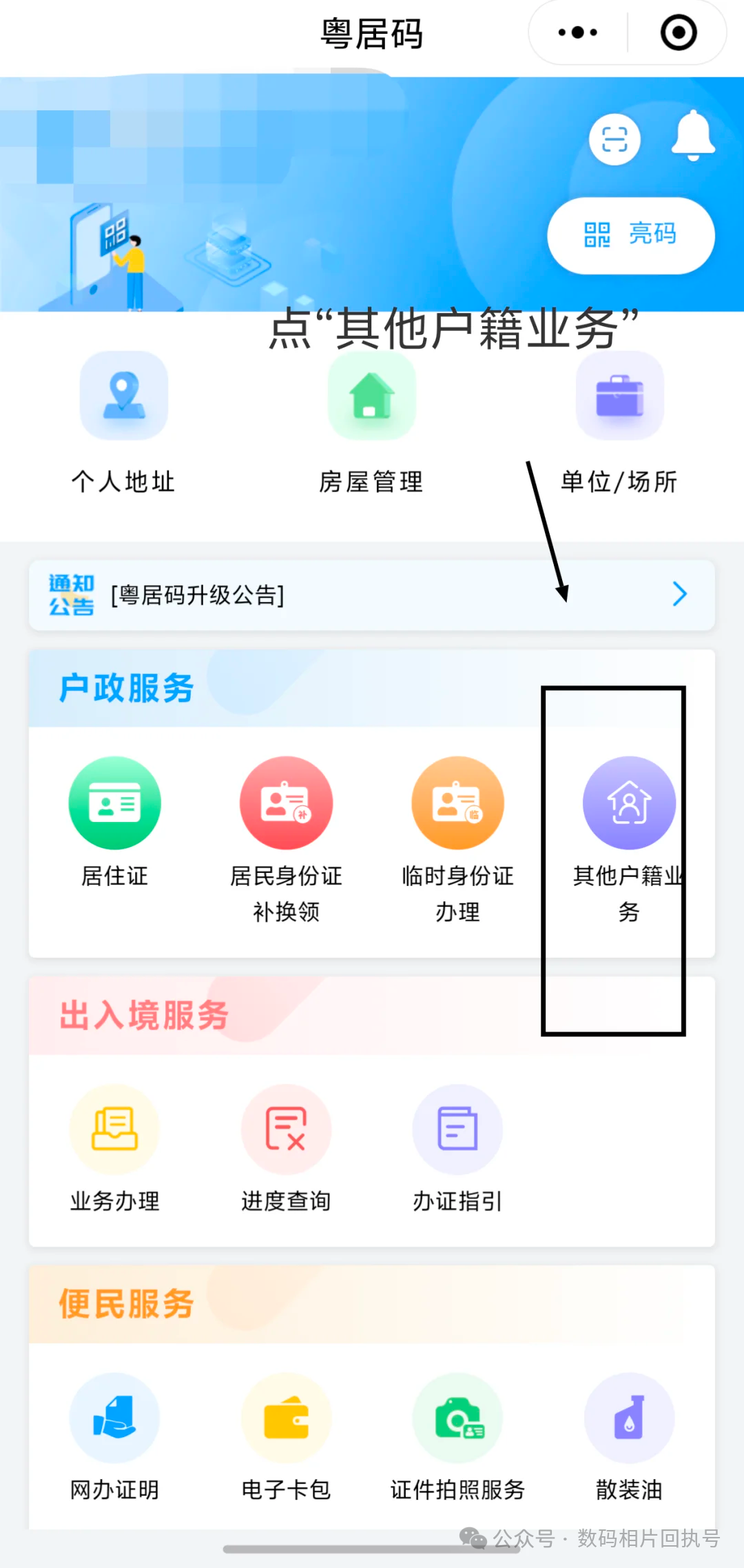 【广东身份证】最新广东身份证线上补换领全程网办，宅家也能轻松搞定！附上“粤居码”全程办理流程图！