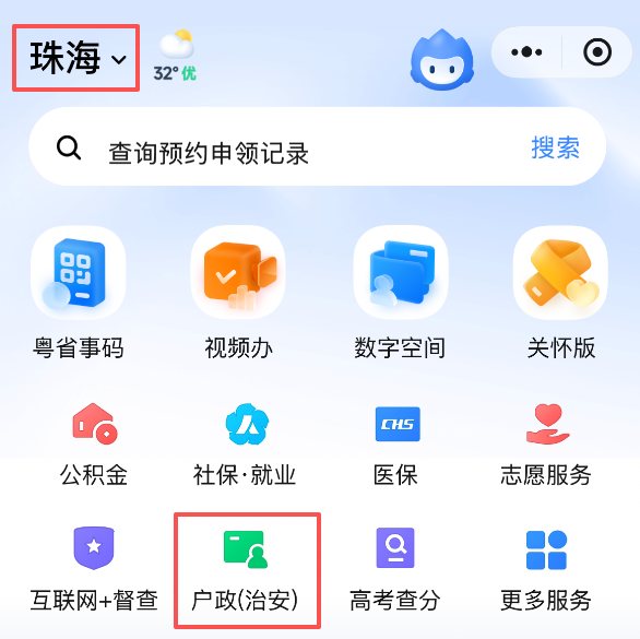【珠海必备证件】珠海户政预约新变化居住证、身份证、港澳台居住证你办了吗？上“粤省事”轻松搞定
