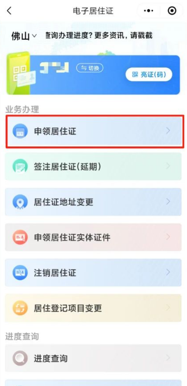 【佛山居住证】佛山新变化！—居住登记、居住证办理