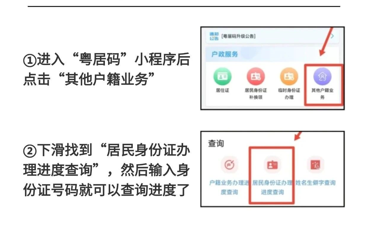 【广州身份证】广州人速看！2025身份证换补领，足不出户全搞定！微信就能办！