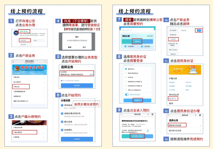 【珠海身份证】不用排队啦，在珠海身份证到期更换、丢失补领本地人外地人都可办理！