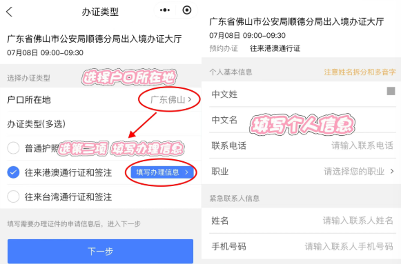 【佛山往来港澳通行证】最新佛山港澳通行证和签注办理指南，从预约到取证，超详细流程来啦！看完办理超简单！