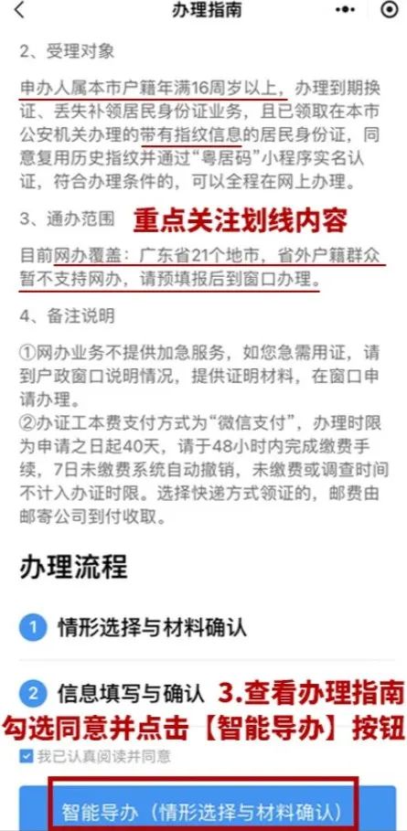 广东身份证到期网上换领，需要准备什么？（“粤居码”小程序在线办理）
