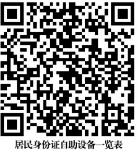 【东莞身份证】哪些人可网上办？自助机在哪？网上怎么预约？