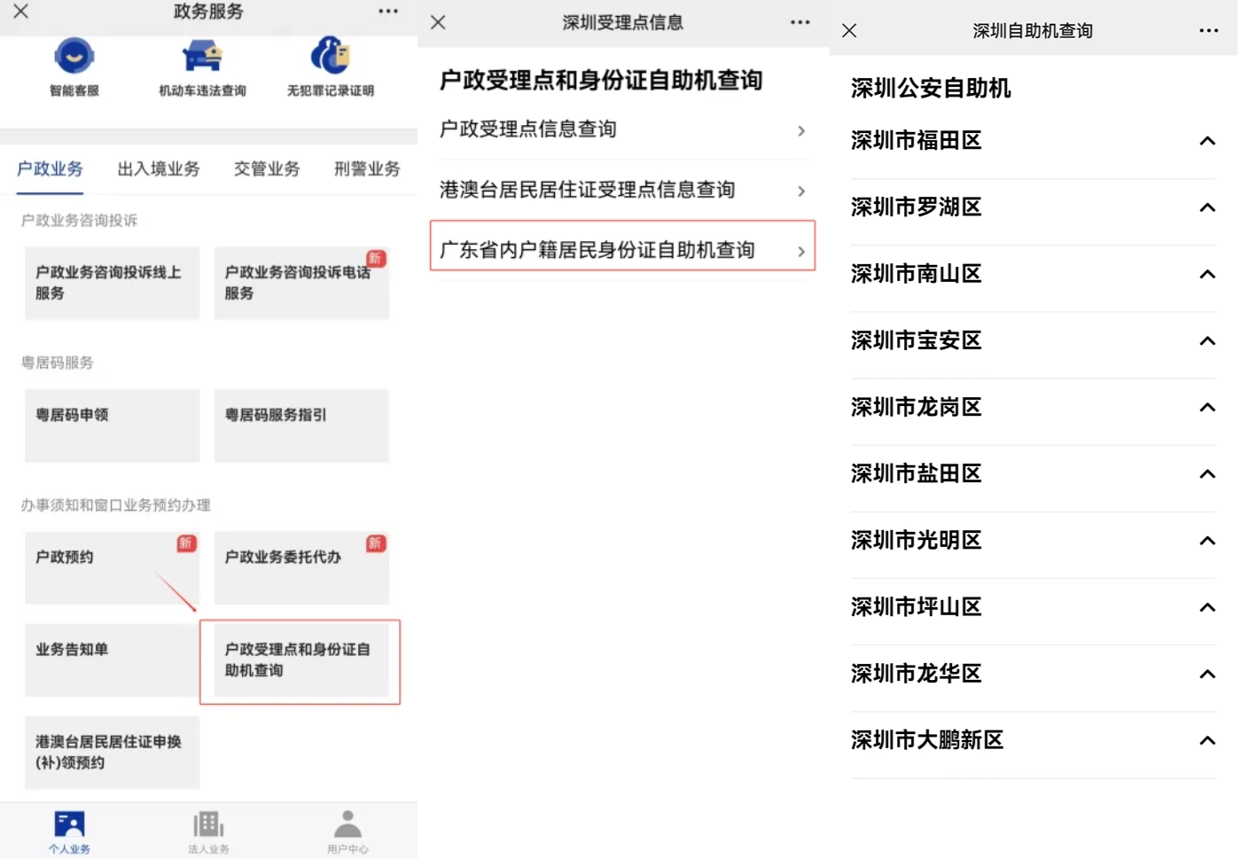 深圳身份证办理指南：流程、材料、地点全攻略！