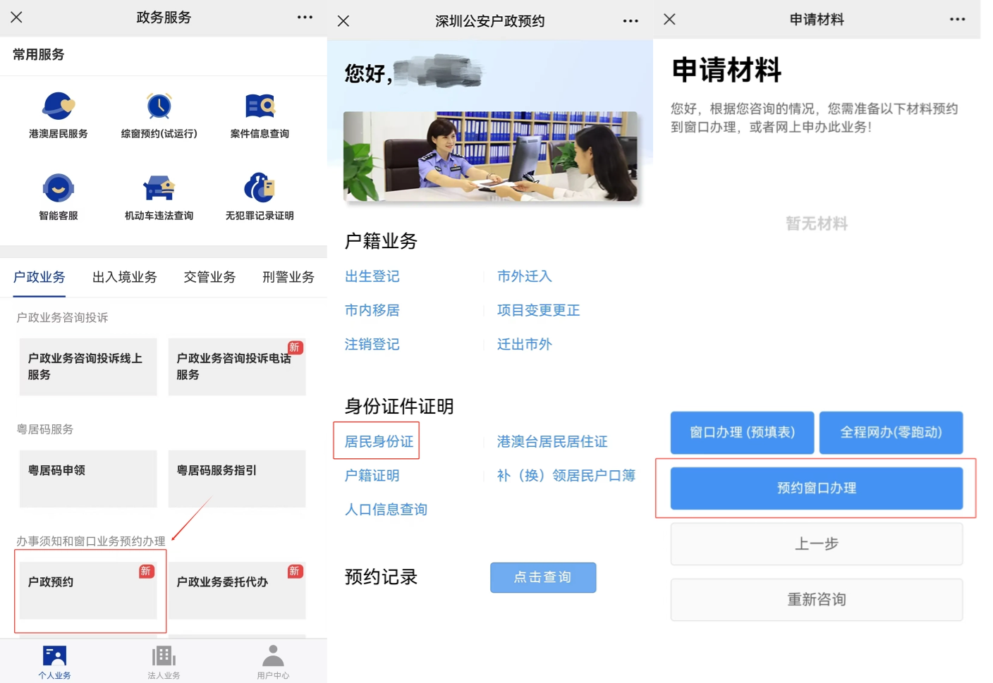 深圳身份证办理指南：流程、材料、地点全攻略！