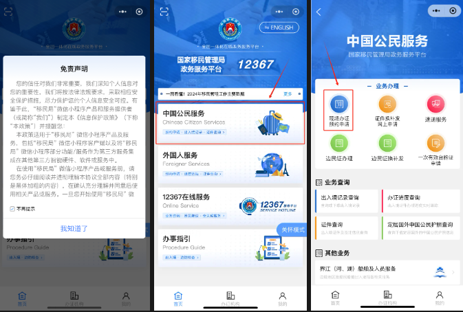 【出入境预约】普通护照、往来港澳通行证和签注、往来台湾通行证和签注 预约流程+所需材料！