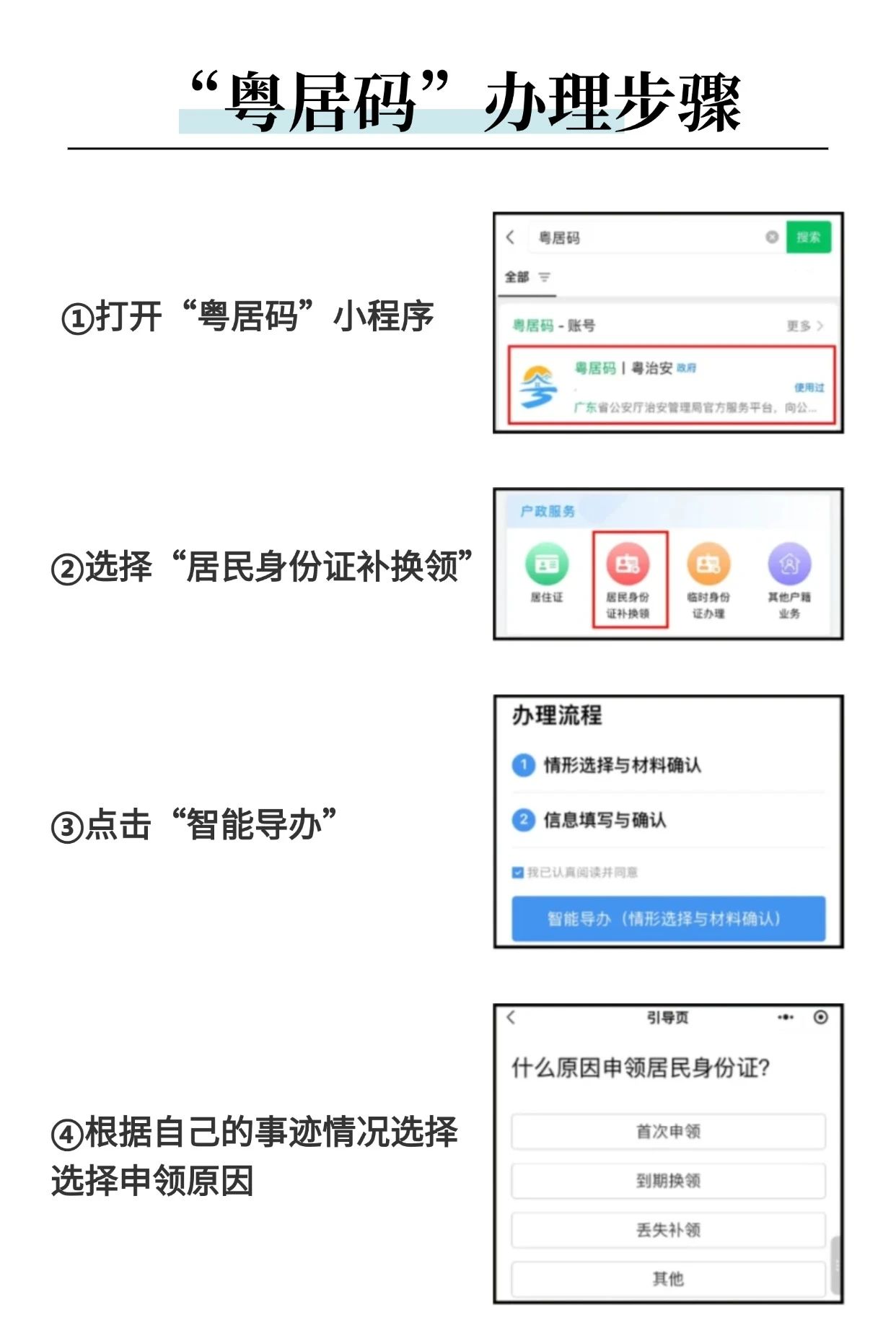 【广州身份证】广州人速看！2025身份证换补领，足不出户全搞定！微信就能办！