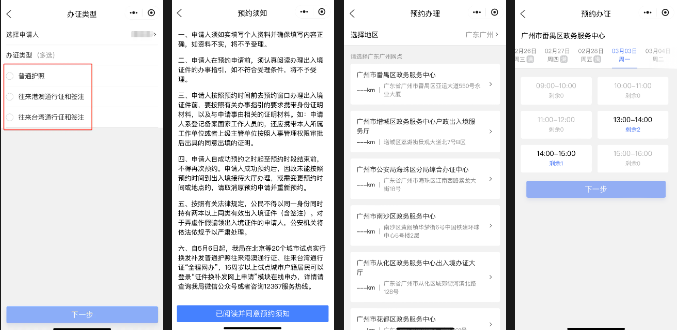 【出入境预约】普通护照、往来港澳通行证和签注、往来台湾通行证和签注 预约流程+所需材料！