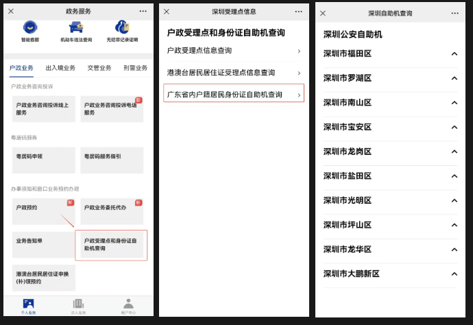 深圳身份证办理指南，外地人本地人都可办理！